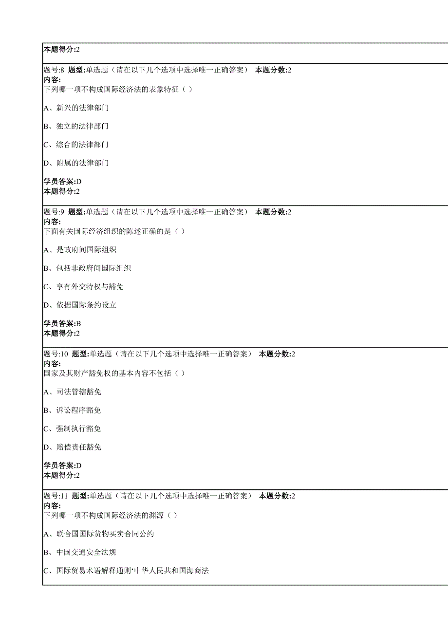 国际经济法学第1次作业资料_第3页