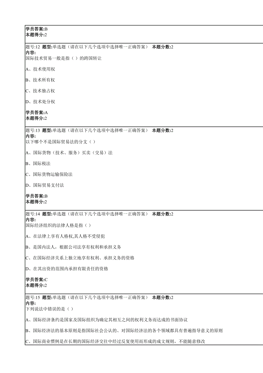 国际经济法学第1次作业资料_第4页