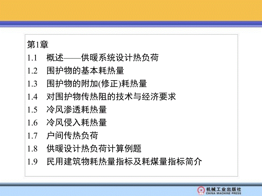 供热工程 教学课件 ppt 作者 王亦昭第1章_第4页