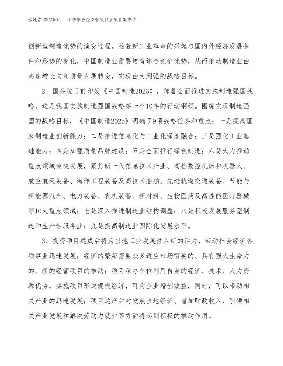 不锈钢合金焊管项目立项备案申请.docx_第5页