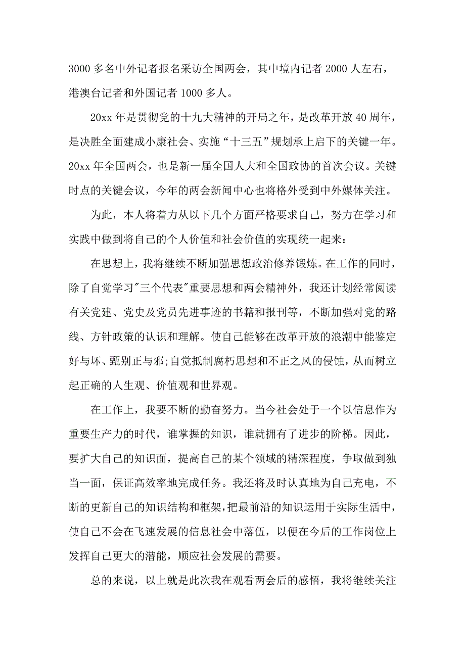 基层干部学习全国精神心得五 wo rd 文档资料_第4页