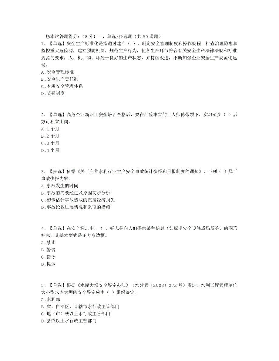 2015水利安全答案26.doc_第1页