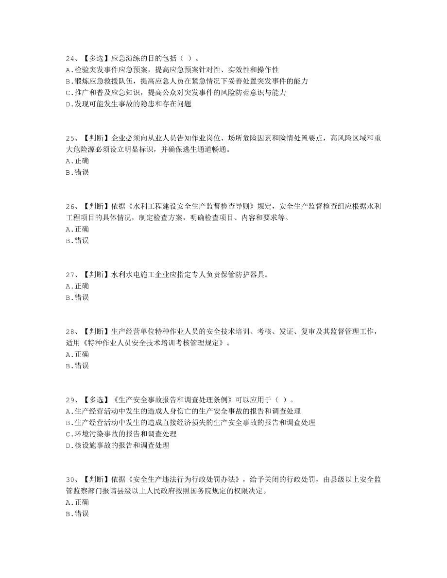 2015水利安全答案26.doc_第5页