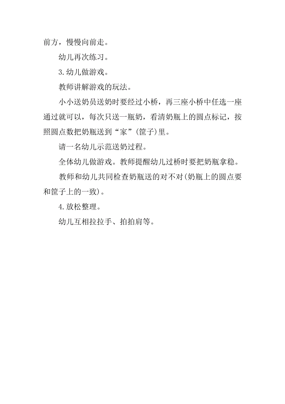 小班体育教案《小小送奶员》 _第2页