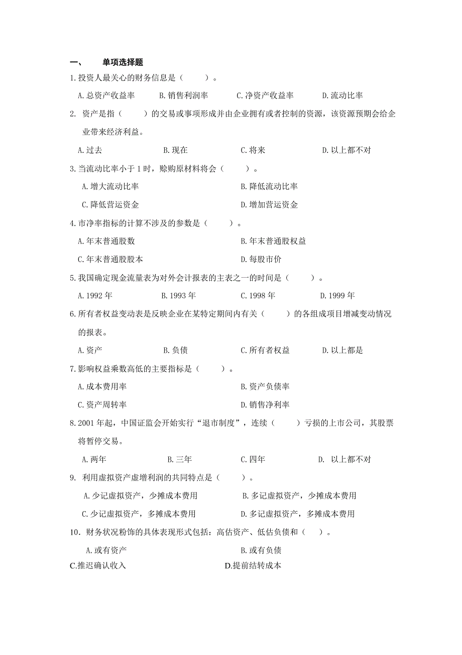 财务报表分析习题及答案资料_第1页