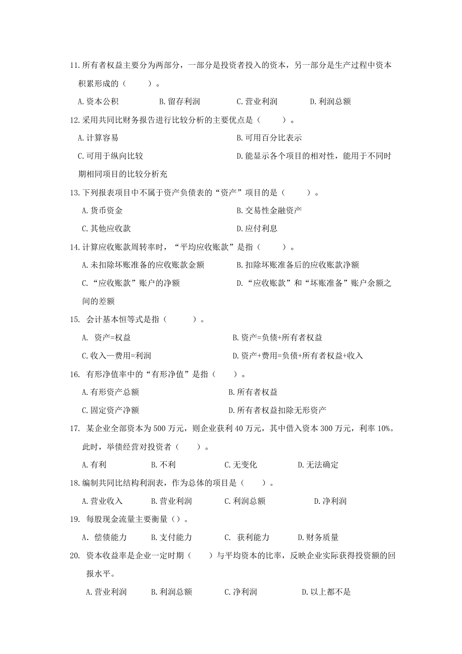 财务报表分析习题及答案资料_第2页