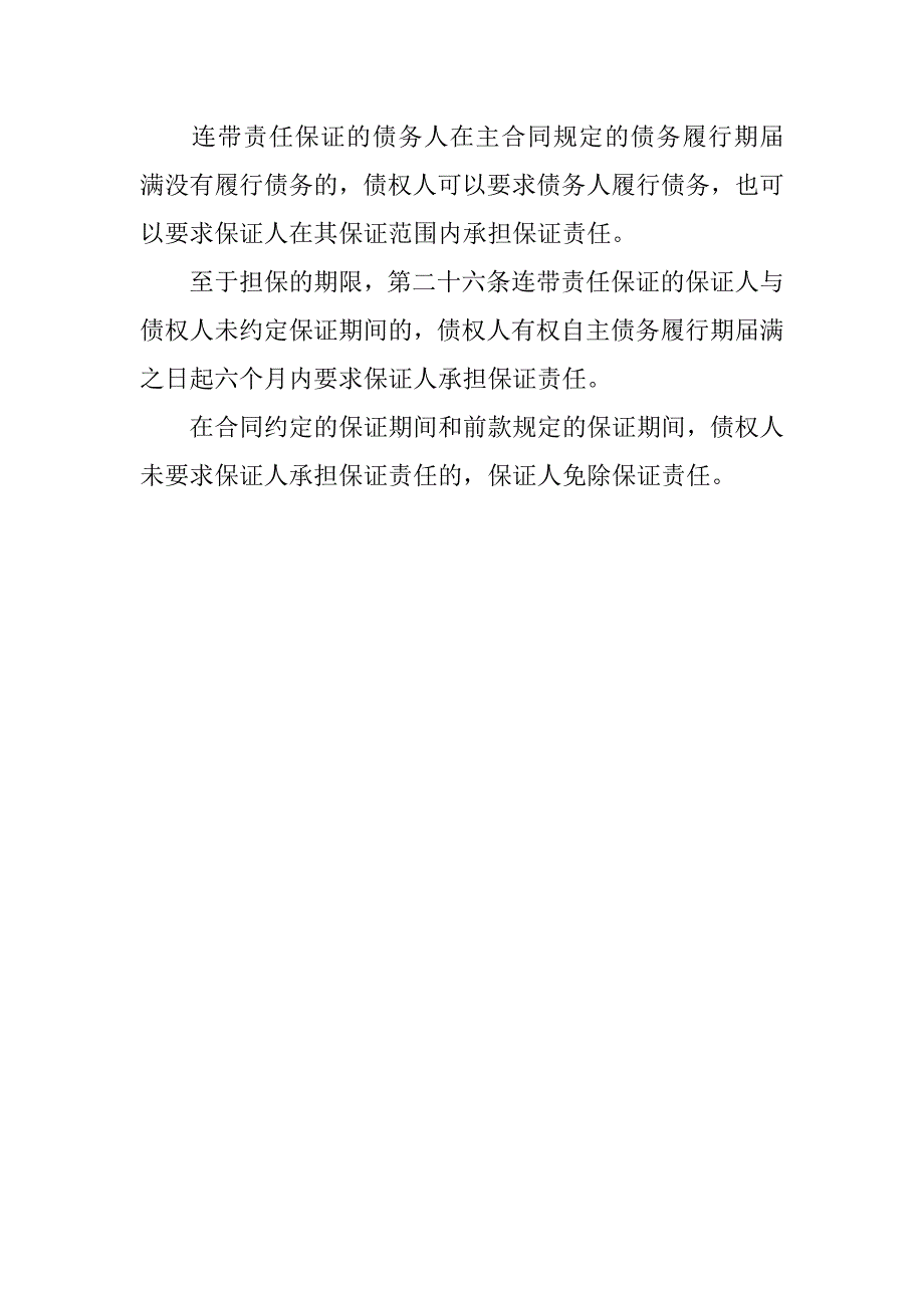 在有担保人的情况下怎么写个人借款合同_第2页