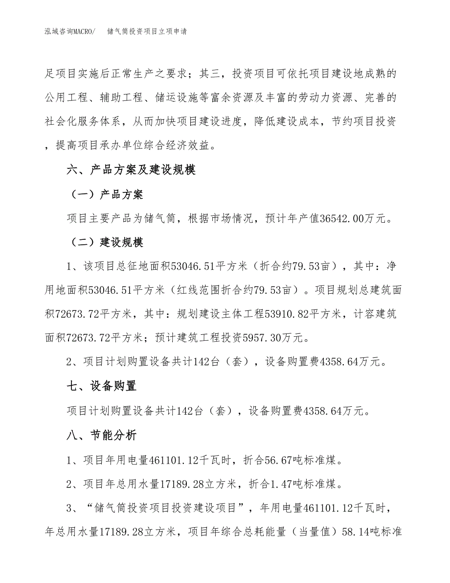 储气筒投资项目立项申请模板.docx_第4页