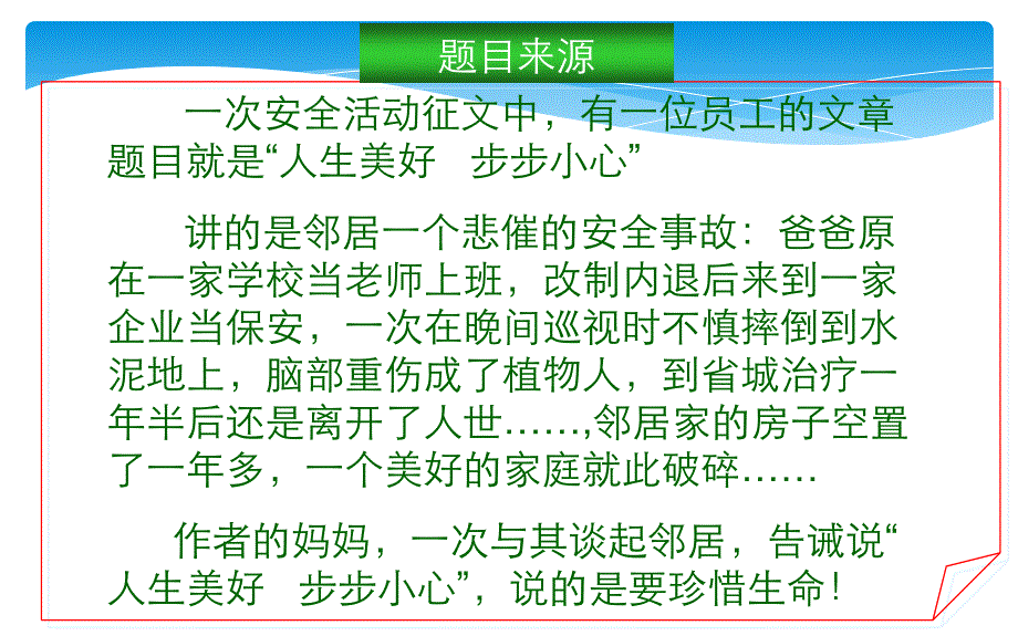 提高员工安全意识培训ppt_第2页