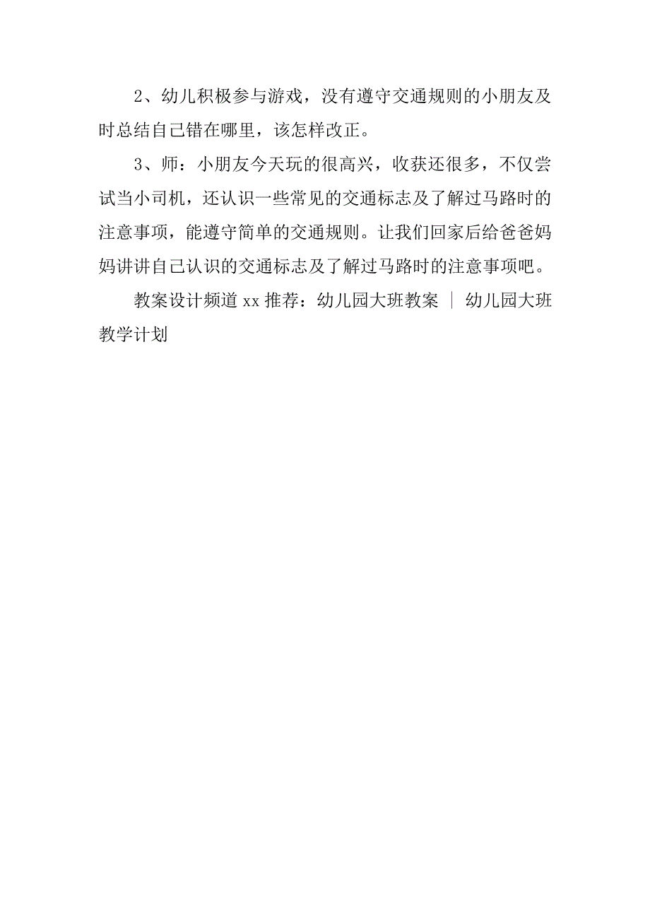 幼儿园大班社会课教案：遵守交通规则 _1_第4页