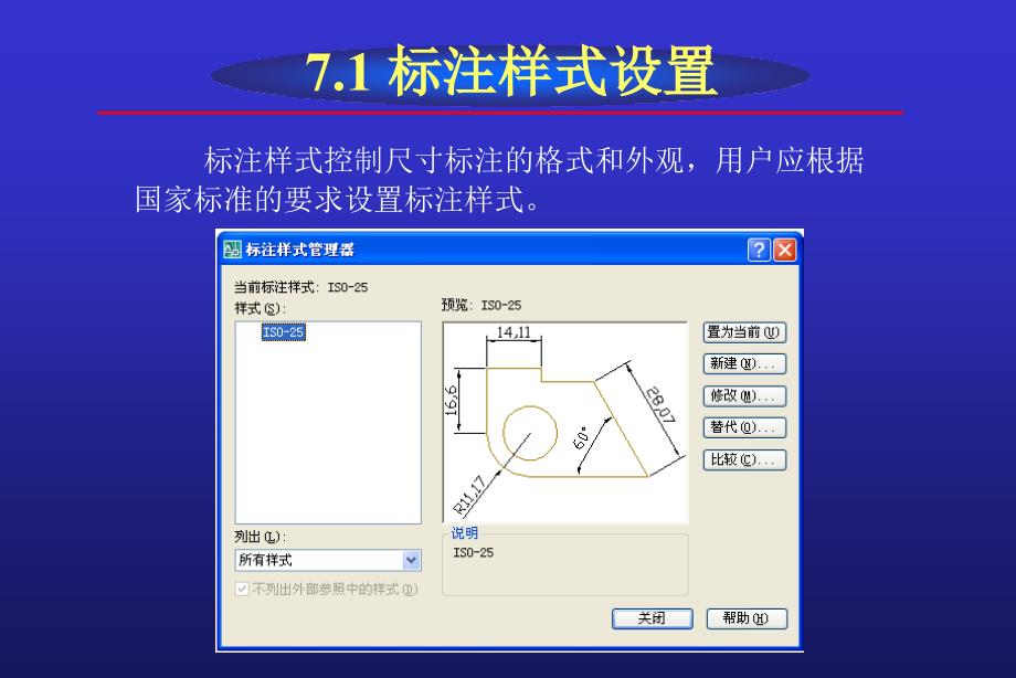 AutoCAD2008中文版实用教程 教学课件 ppt 作者 李长胜第7章_第3页