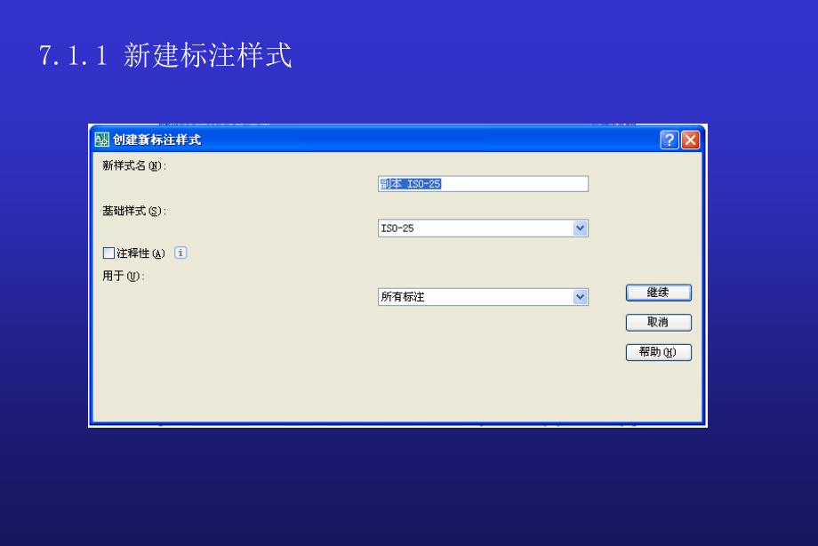 AutoCAD2008中文版实用教程 教学课件 ppt 作者 李长胜第7章_第4页