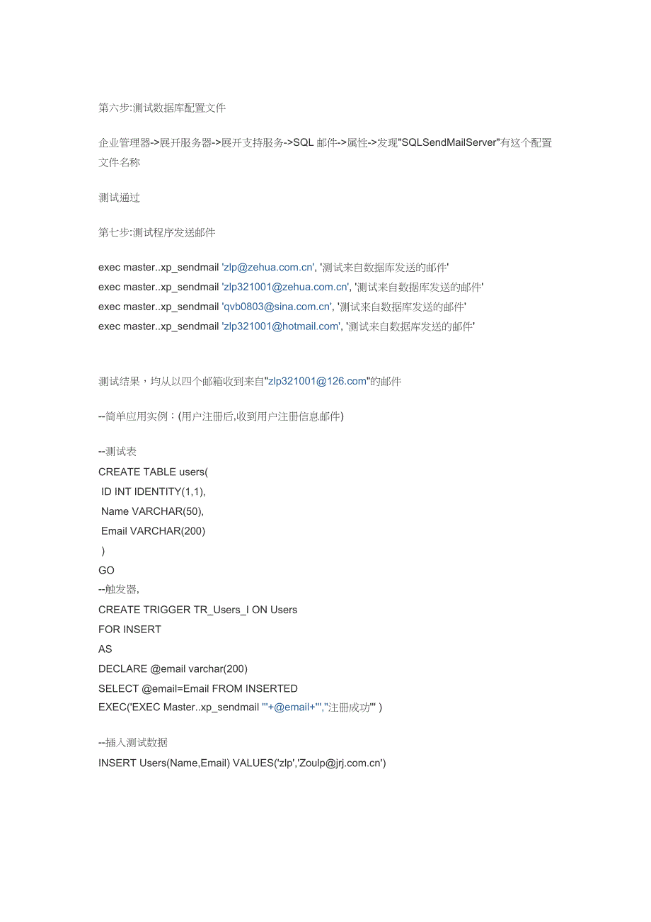 SQLServer2000发送邮件详细 配置 过程资料_第4页