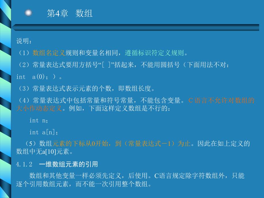 C语言程序设计实用教程 教学课件 ppt 作者 陈方第4章_第2页