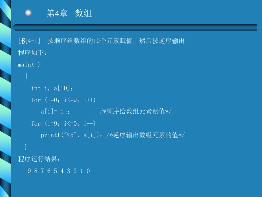 C语言程序设计实用教程 教学课件 ppt 作者 陈方第4章_第3页