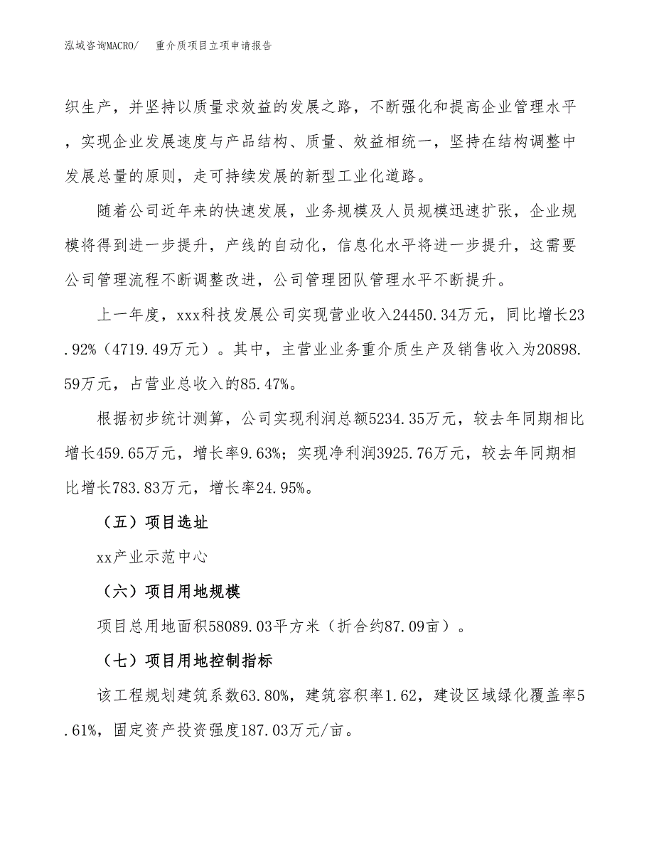 重介质项目立项申请报告.docx_第2页