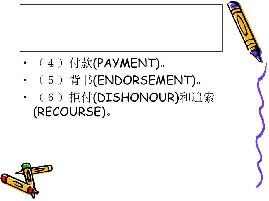 外贸单证 教学课件 ppt 作者 张丽芳 杨立佳第三章 汇票_第5页