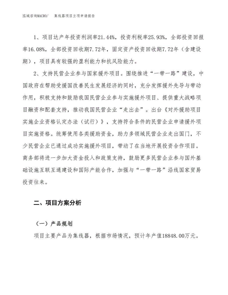 集线器项目立项申请报告.docx_第4页