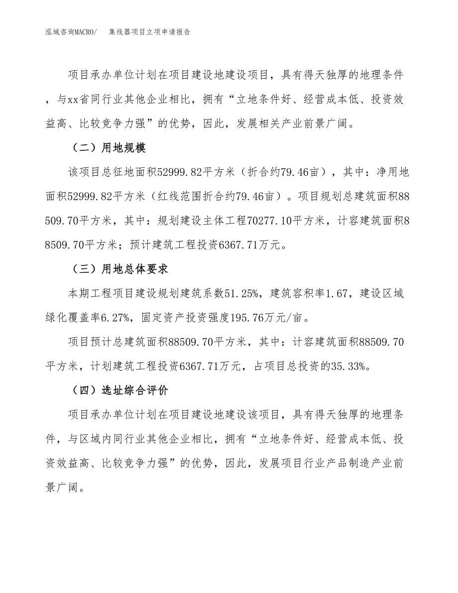 集线器项目立项申请报告.docx_第5页