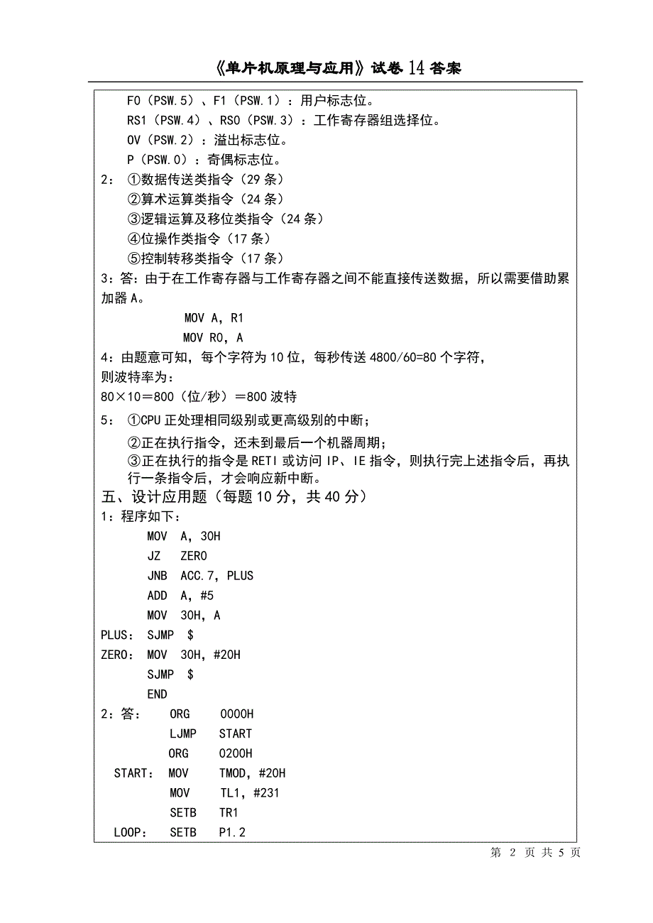 《单片机原理与应用》试卷14_第2页