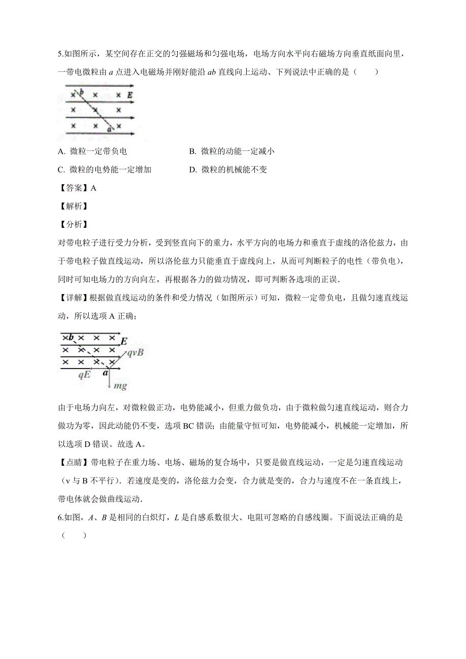 重庆市沙坪坝区校2018-2019学年高二上学期期末考试物理试卷 Word版含解析_第3页