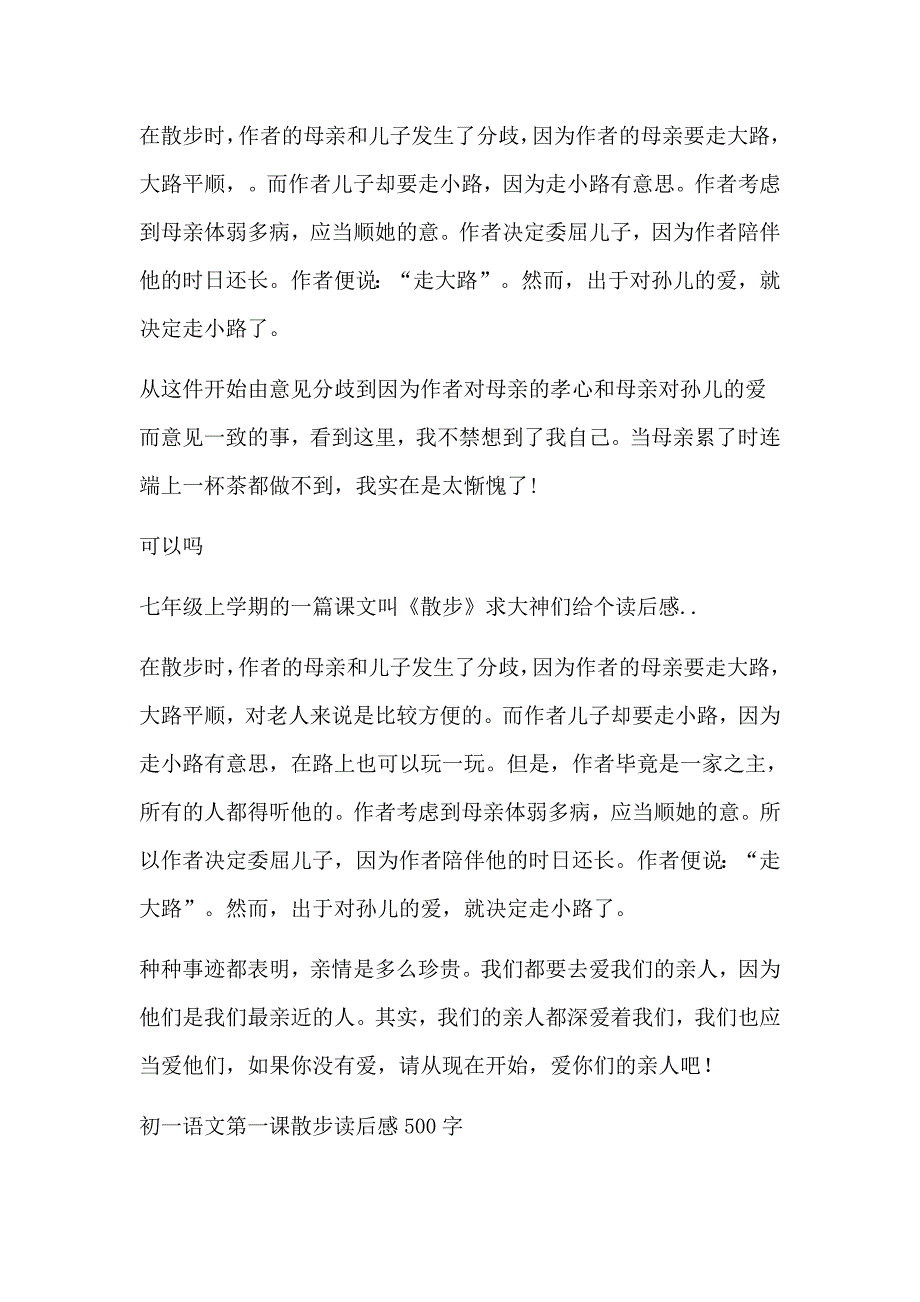 2019年7月初中年级课文散步读后感400字作文范文_第2页