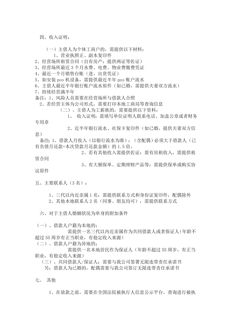 消费金融信用贷款风控模型初稿资料_第2页