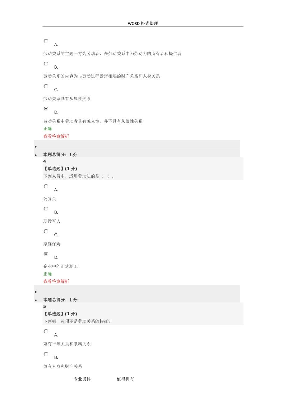 智慧树网《大学生劳动就业法律问题解读》章节测试答案资料_第2页