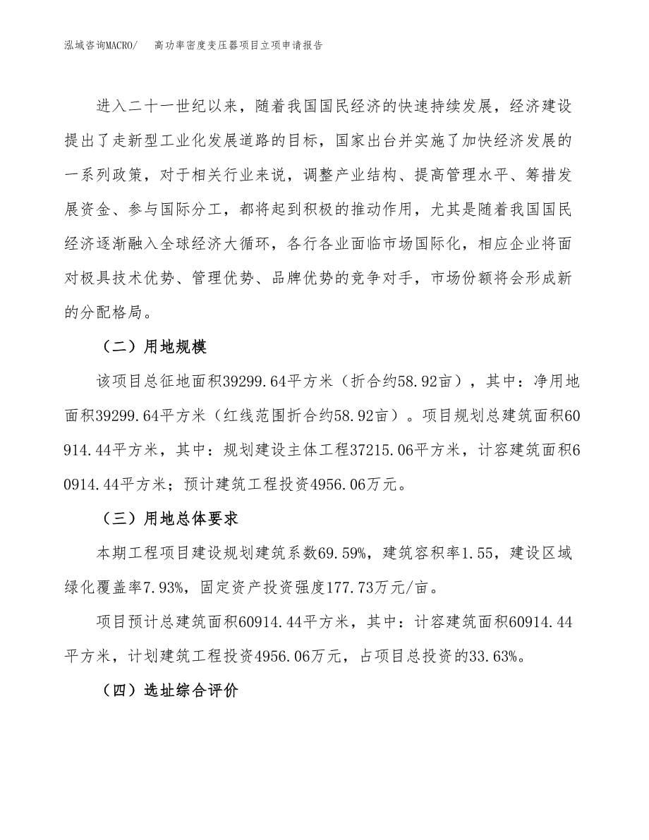 高功率密度变压器项目立项申请报告.docx_第5页