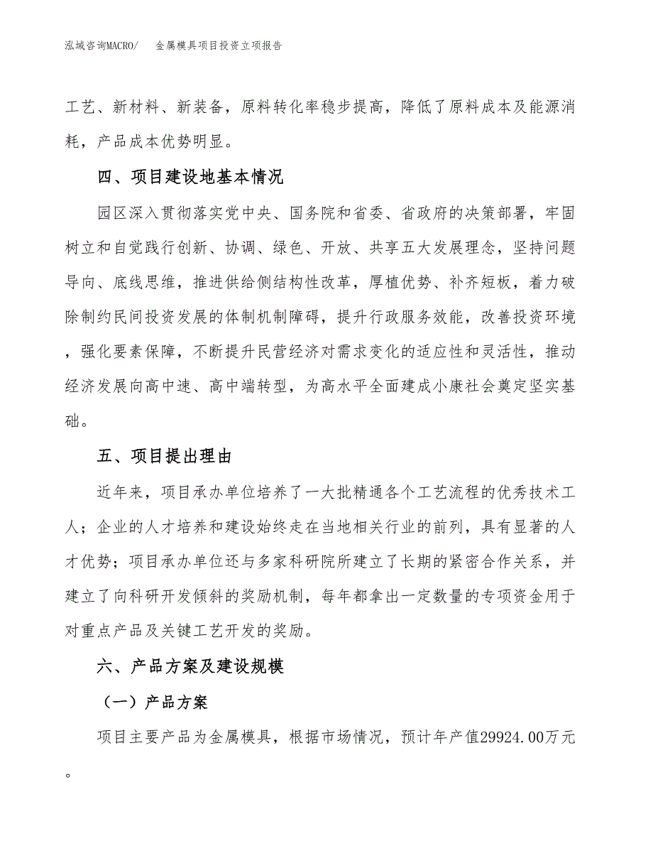 金属模具项目投资立项报告.docx_第3页