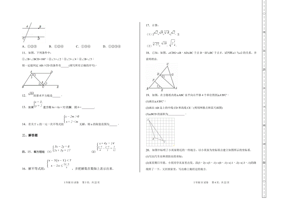 2019学年度人教版七年级数学下册期末模拟试题题(含解析答案)_第2页