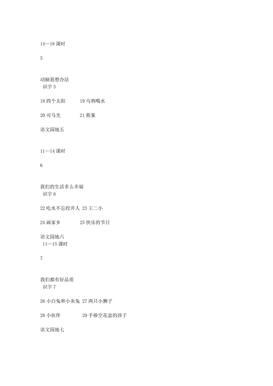 一年级学习目标计划书2011资料_第3页