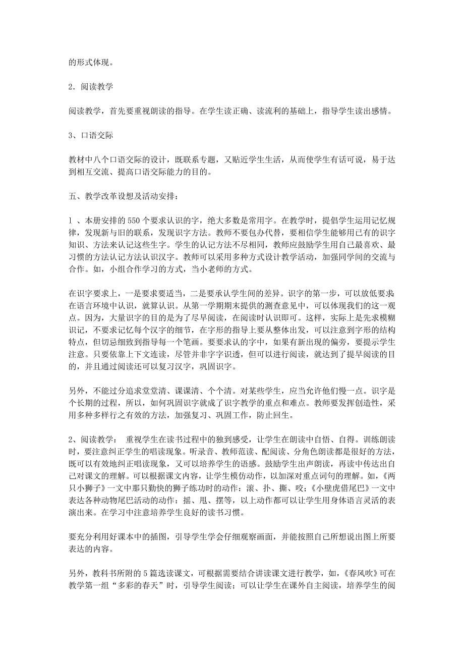 一年级学习目标计划书2011资料_第5页