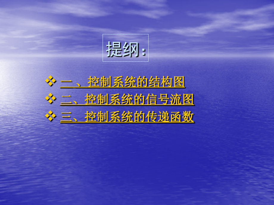 自动控制原理 第二版课件 教学课件 ppt 作者 王永骥 王金城 王敏 主编 CHAP2幻灯片2.4_第2页