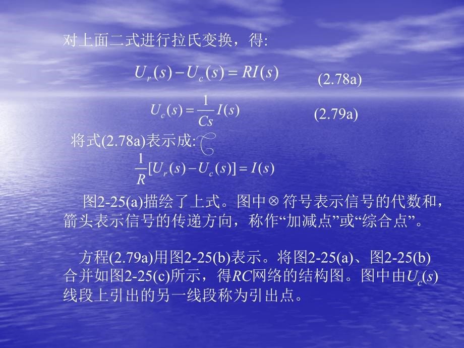 自动控制原理 第二版课件 教学课件 ppt 作者 王永骥 王金城 王敏 主编 CHAP2幻灯片2.4_第5页