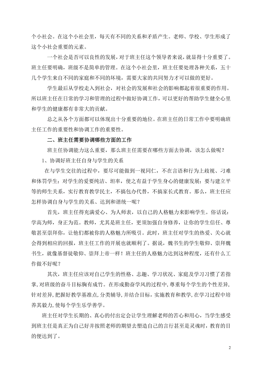 浅谈如何提升班主任的协调能力_第2页