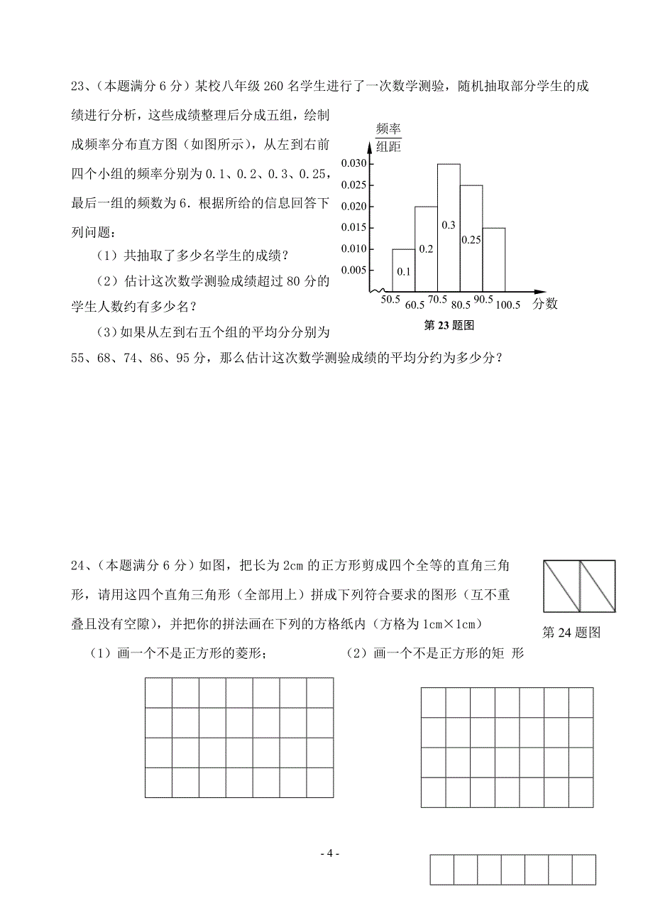 浙教版八年级下数学期末试卷二 4. 29资料_第4页