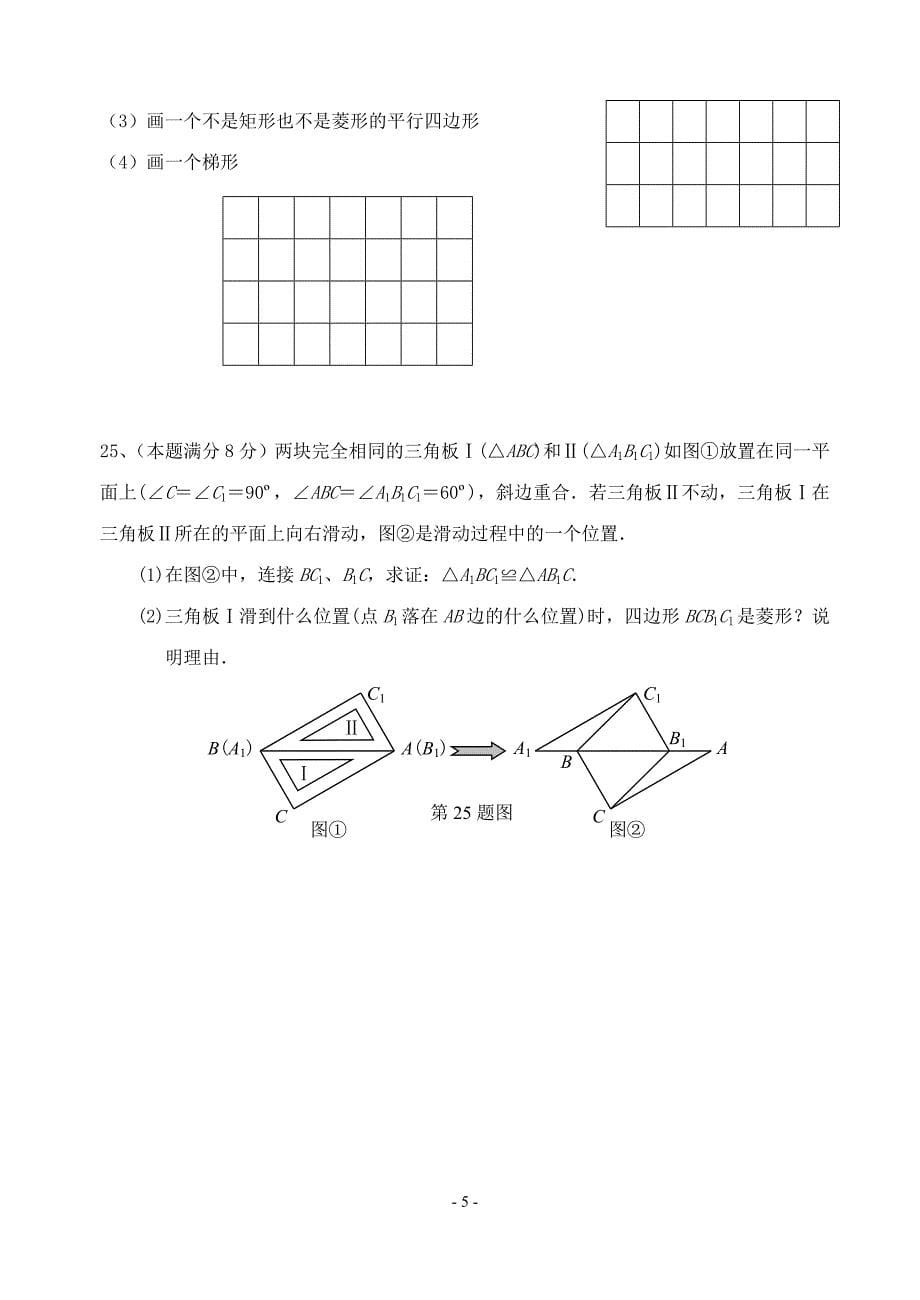 浙教版八年级下数学期末试卷二 4. 29资料_第5页