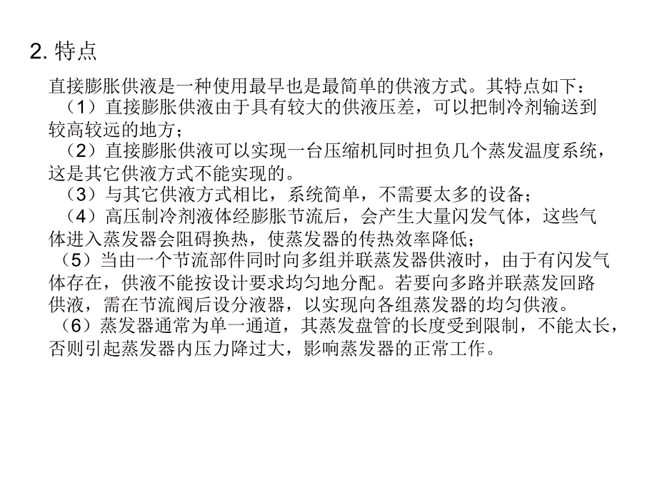 制冷与低温工艺 教学课件 ppt 作者 程有凯第六七节_第2页