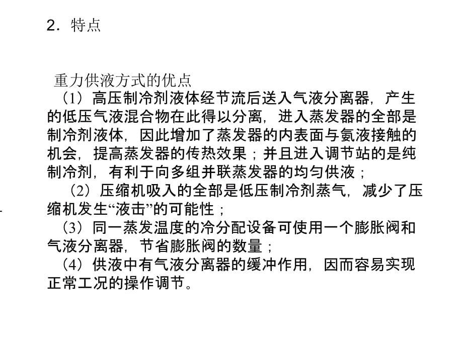 制冷与低温工艺 教学课件 ppt 作者 程有凯第六七节_第5页