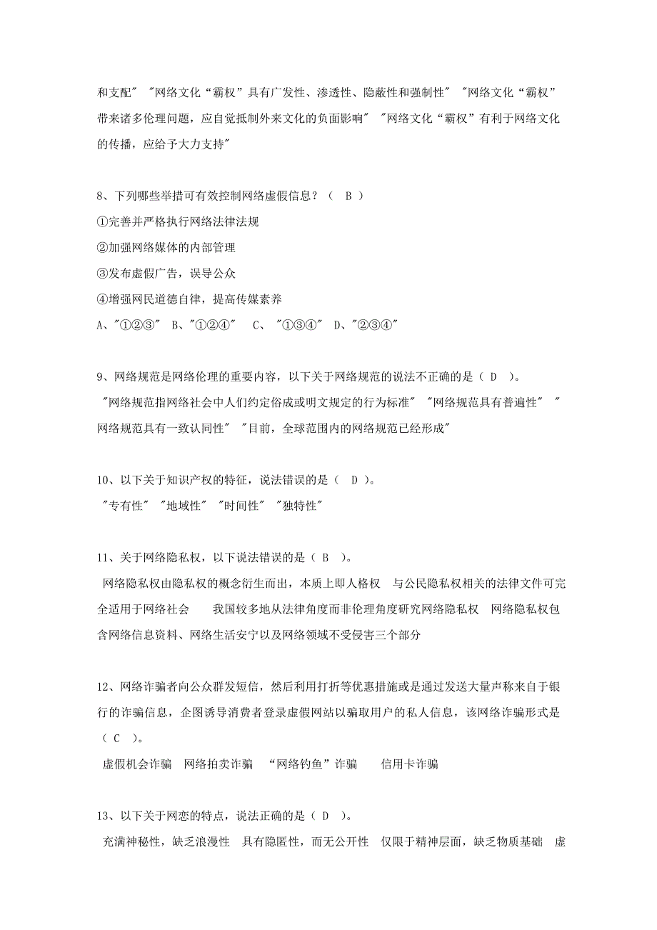 2016年秋 西南大学网教[0948]《网络文化与伦理》新版作业及参考答案资料_第2页