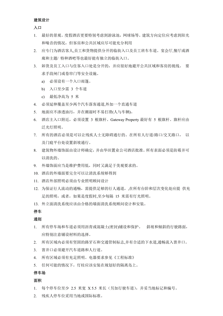 假日酒店建筑设计标准资料_第1页