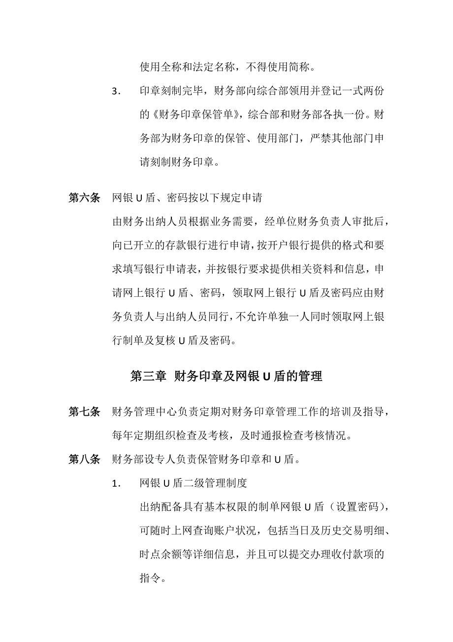 财务印章与网银U盾管理规定资料_第2页