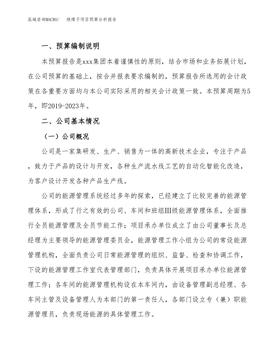 绝缘子项目预算分析报告_第2页