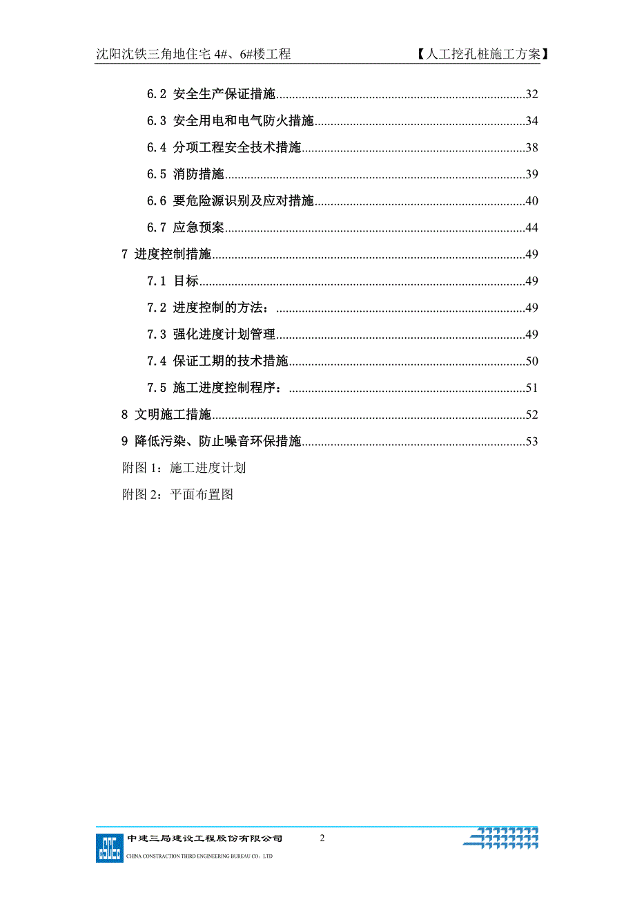 住宅工程人工挖孔桩施工方案_第3页