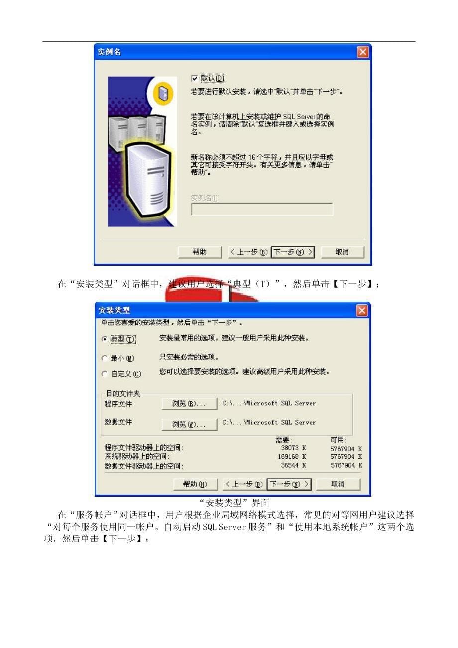 SQLServer2000数据库的安装及启动成都熙 南一 卡通资料_第5页