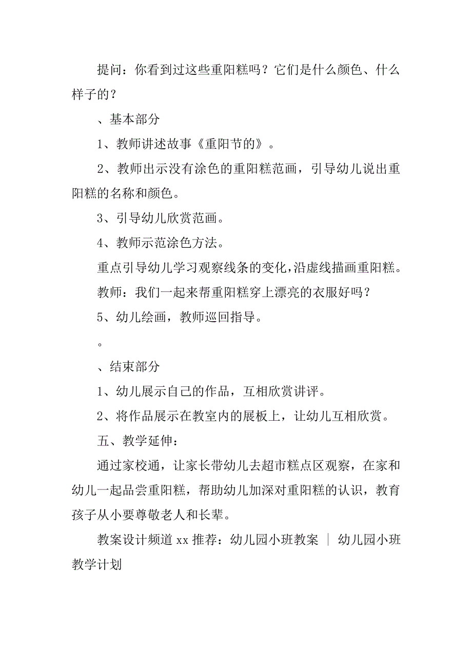 幼儿园小班美术教案：《好吃的重阳糕》 _1_第2页