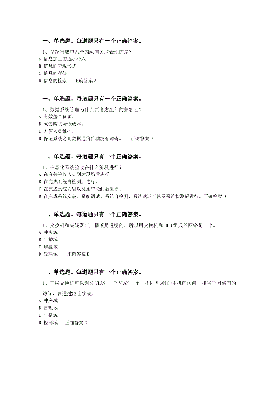 信息系统集成继续教育课程3习 题与 答案资料_第2页