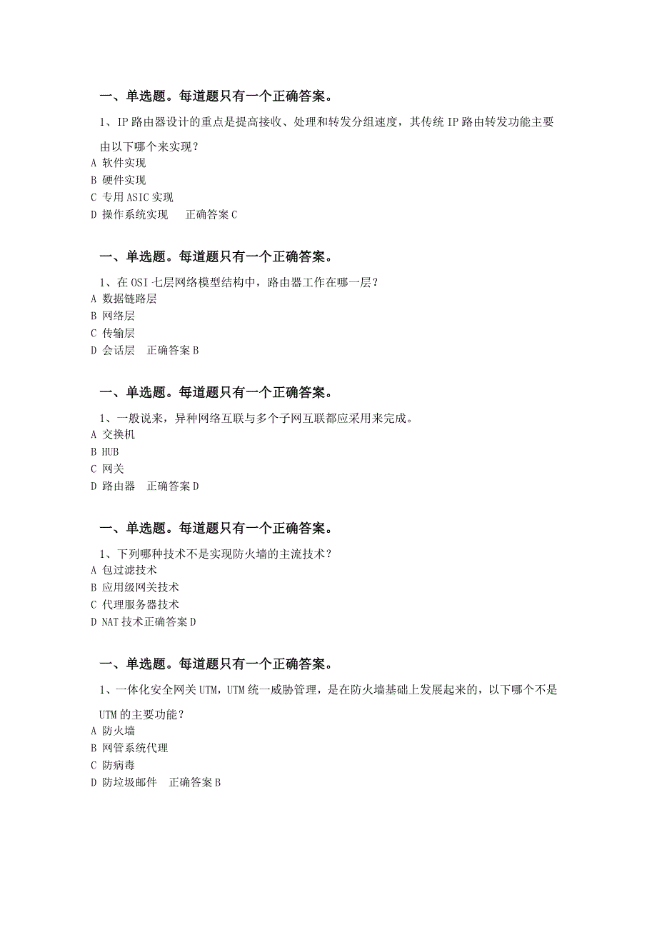 信息系统集成继续教育课程3习 题与 答案资料_第3页