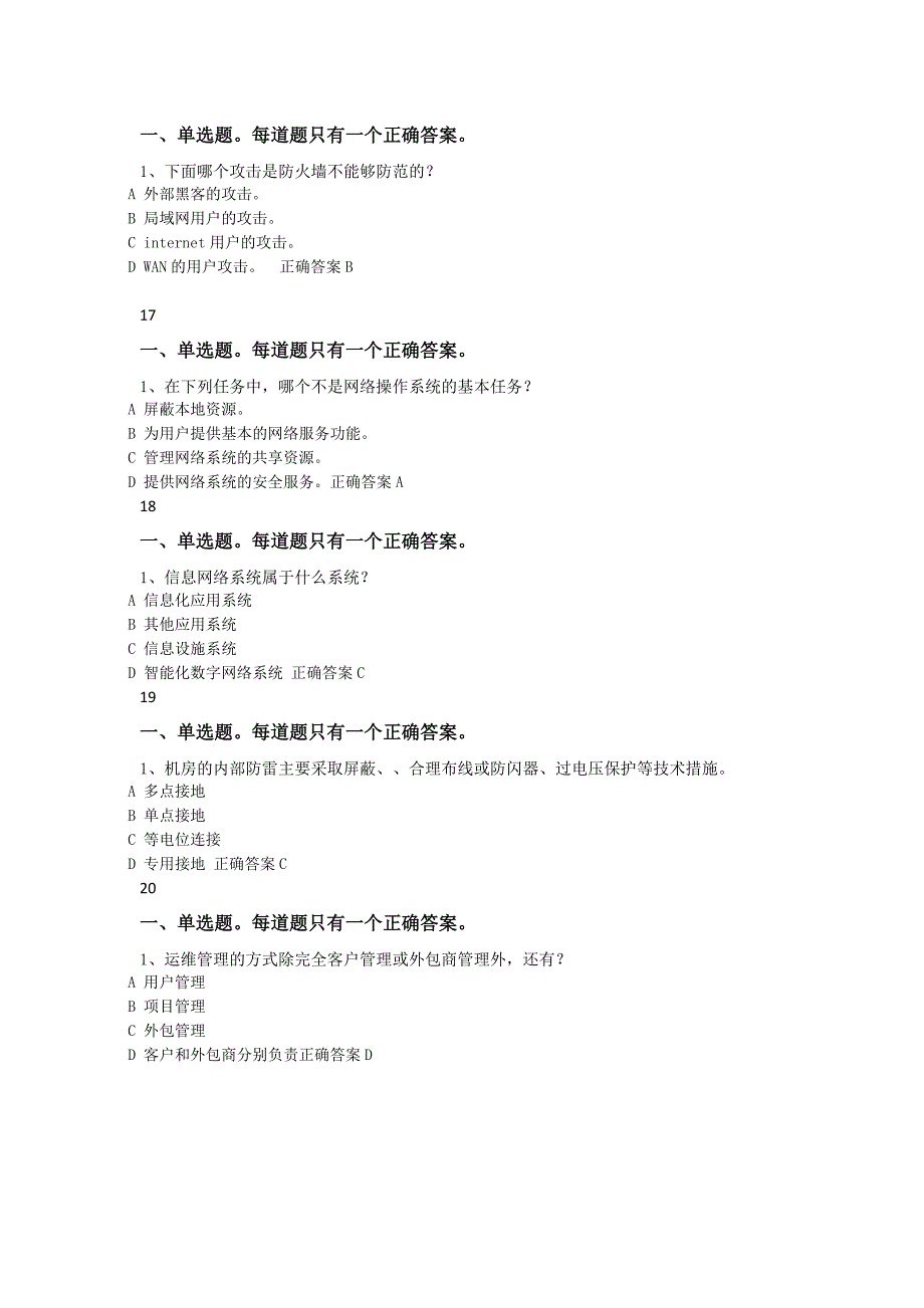 信息系统集成继续教育课程3习 题与 答案资料_第4页